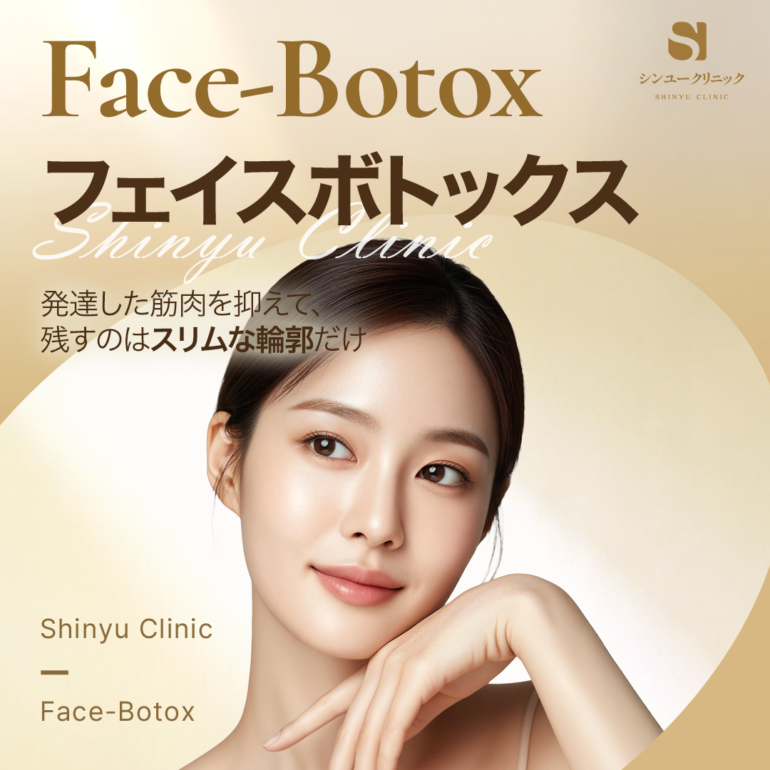Tiêm Face Botox hướng đến cải thiện hàm to・gọn mặt｜Seoul Yangjae stn. Phòng khám Sinyu Ngoại khoa｜Từ 5.413 yên