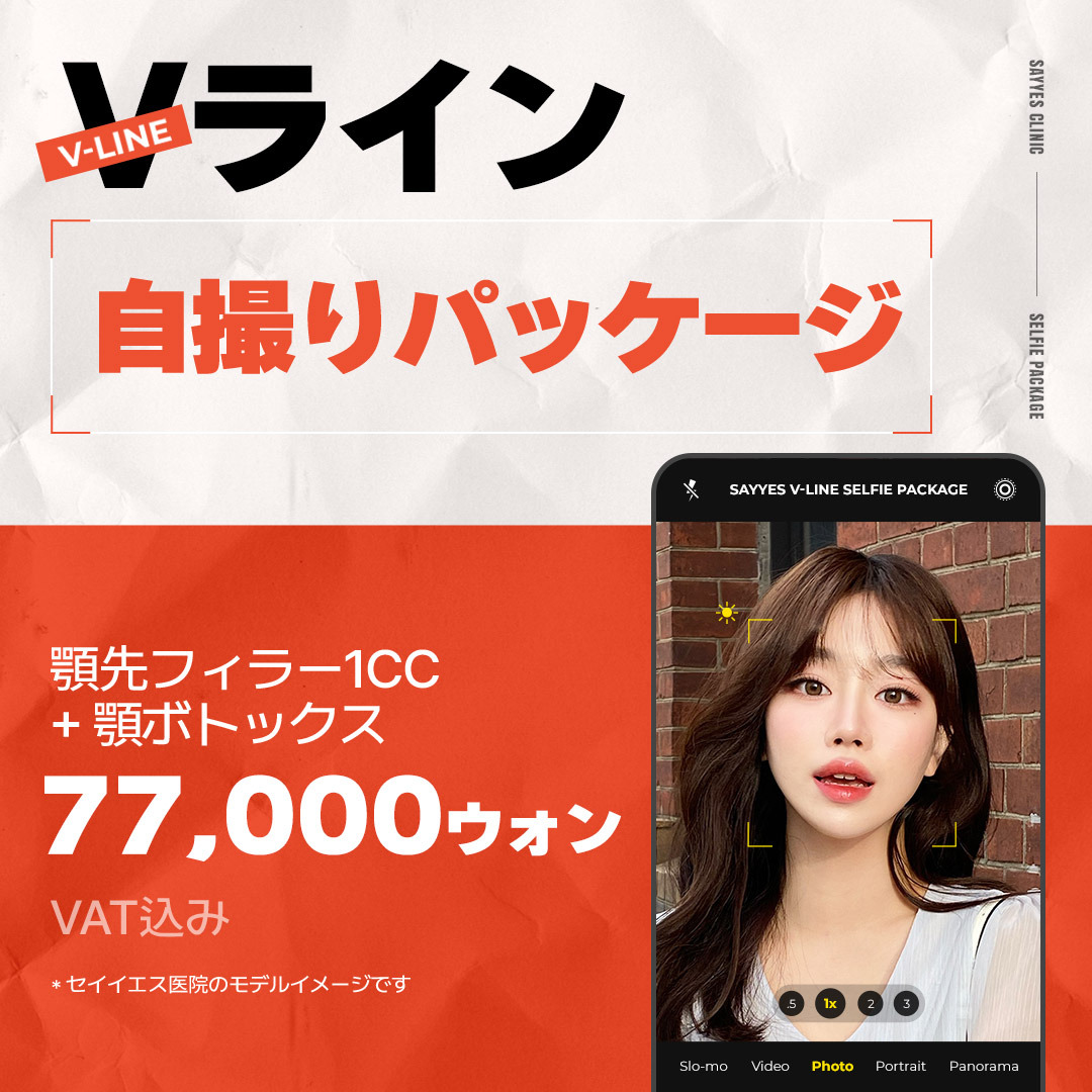 Gói tạo V-line Hàn Quốc｜Filler cằm + Botox hướng đến đường viền sắc nét｜Phòng khám Say Yes Gangnam Seoul