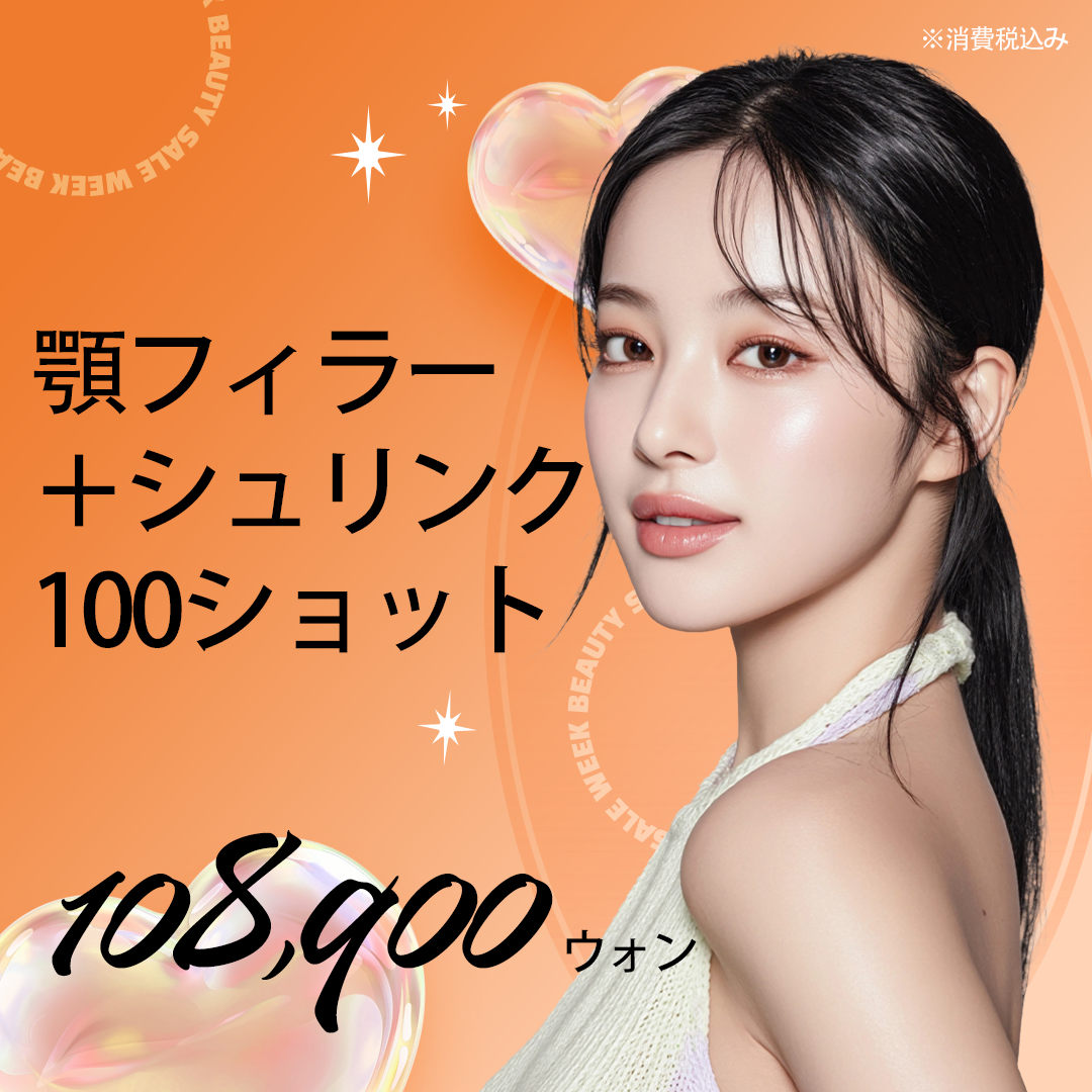 Filler cằm + HIFU Shrink 100 shot hướng đến tạo V-line tại Busan | Phòng khám Mimisohm chi nhánh Deokcheon