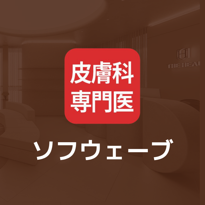 Chăm sóc độ đàn hồi và nâng cơ với Sofwave | Liệu trình cải thiện da bởi bác sĩ da liễu chuyên khoa | The Heal Da liễu Phòng khám chi nhánh Dongdaemun