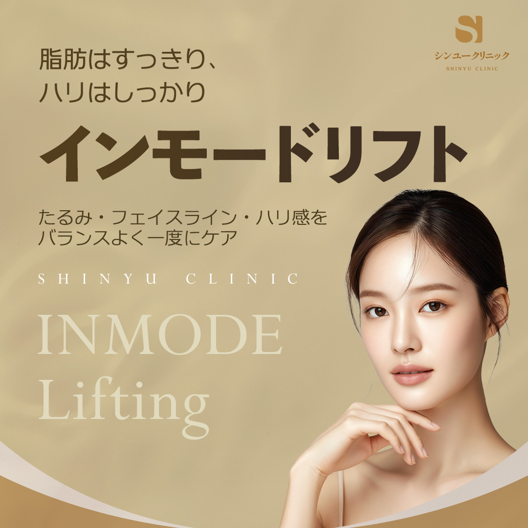InMode Lift | Hướng đến giảm mỡ và cải thiện độ đàn hồi đồng thời nâng cơ Hàn Quốc | Shinyu Ngoại khoa Phòng khám Gangnam