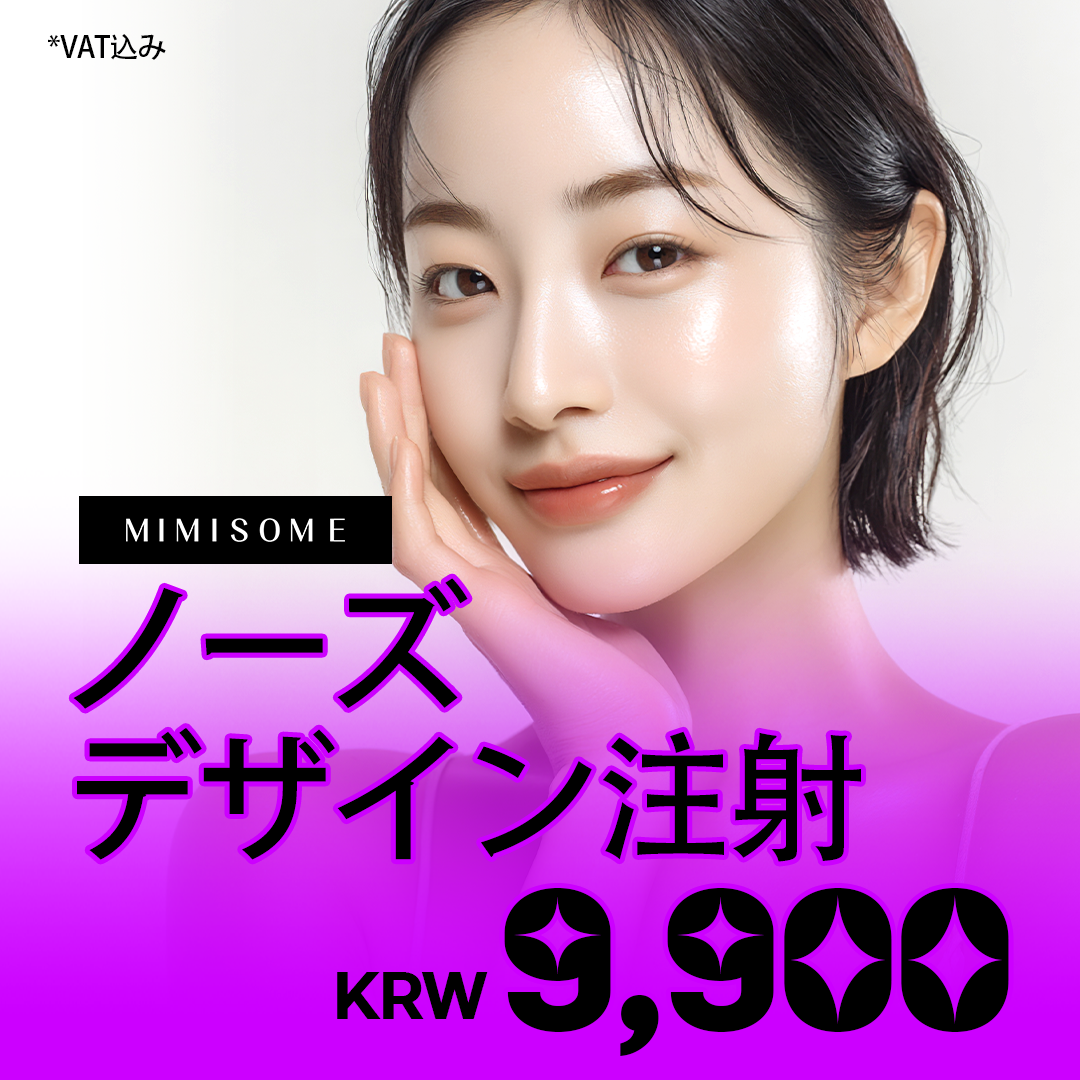 Tiêm thiết kế mũi Mimisom Busan cánh mũi gọn｜Hướng đến ấn tượng lập thể với chỉnh hình mũi không cắt