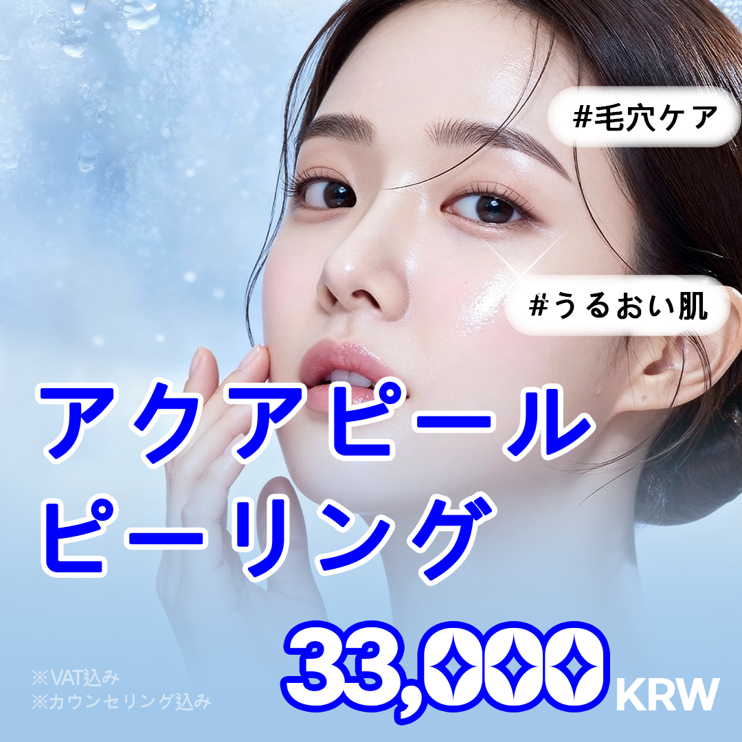 Chăm sóc lỗ chân lông với Aqua Peel Peeling | Liệu pháp làm sạch da sử dụng áp lực nước