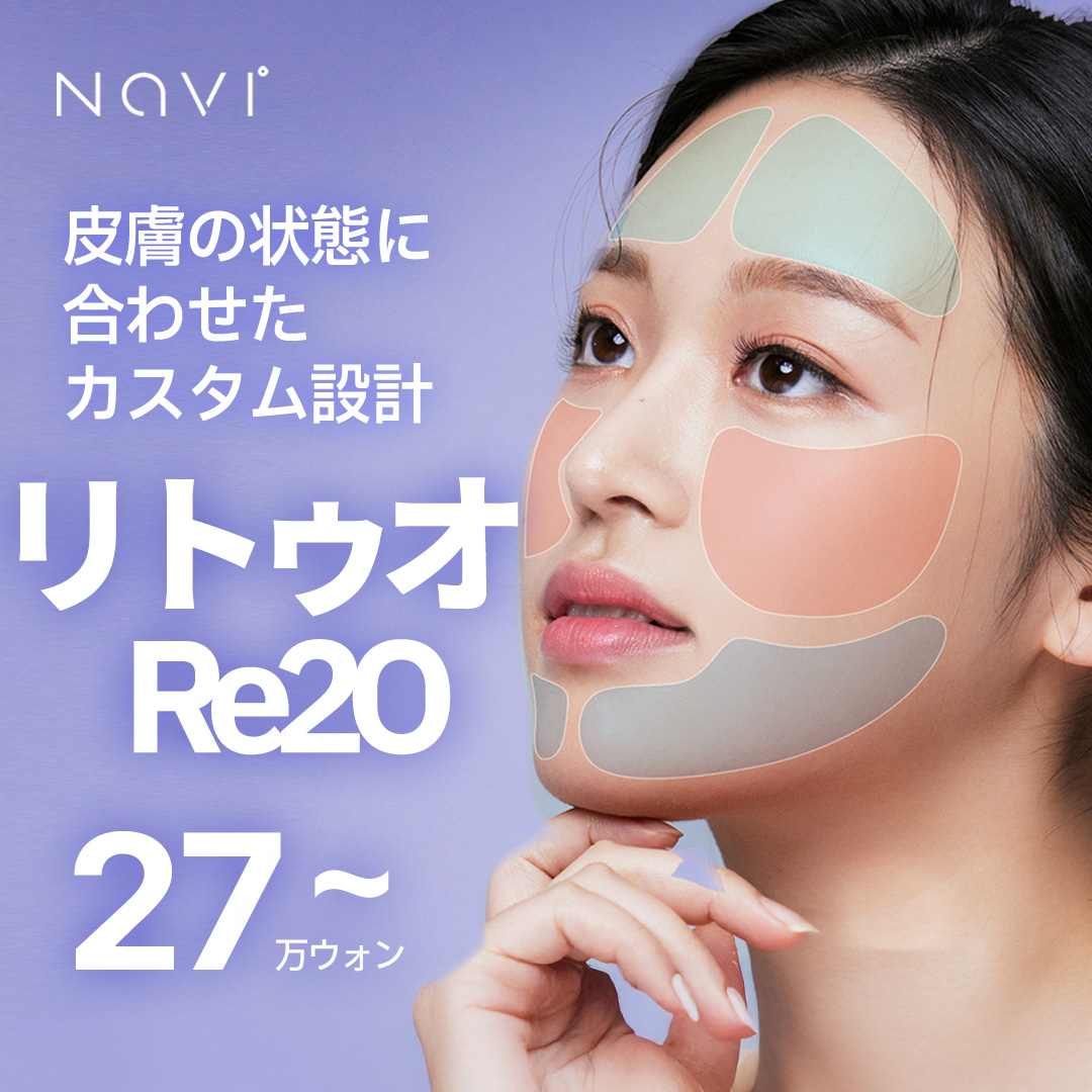 【Thẩm mỹ Hàn Quốc】Liệu pháp Skin Booster tại Navi Thẩm mỹ Viện | Thiết kế tùy chỉnh theo tình trạng da