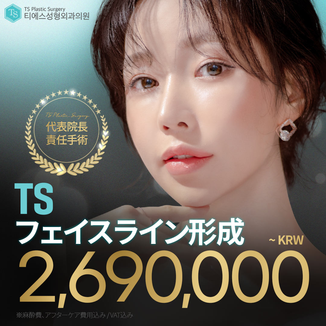TS Face Line 3 điểm｜Phẫu thuật đường viền gò má, hàm vuông, cằm hướng đến khuôn mặt V-line｜TS Thẩm mỹ Seoul Sinsa