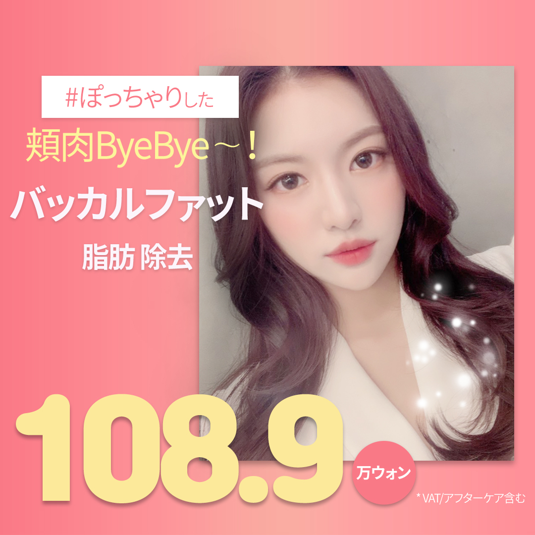 Loại bỏ mỡ Buccal tạo mặt nhỏ V-line | Rạch trong miệng ít sẹo | TJ Sinsa