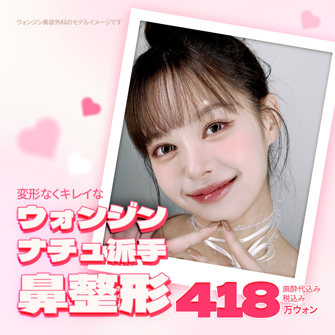 Nâng mũi Nachu Rực Rỡ | Nâng mũi kết hợp tự nhiên và rực rỡ | WJ Wonjin Phẫu thuật Thẩm mỹ・cách ga Gangnam 3 phút đi bộ