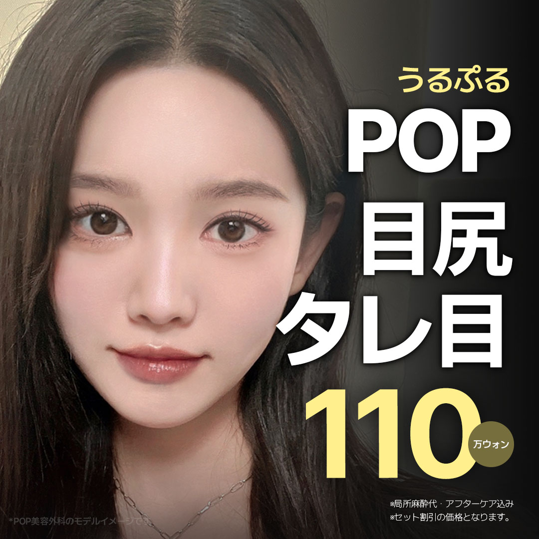 Cắt đuôi mắt + Tạo mắt cụp hướng đến vùng mắt với ấn tượng dịu dàng | Thuật thức độc đáo khó quay lại | Phòng khám Phẫu thuật Thẩm mỹ POP