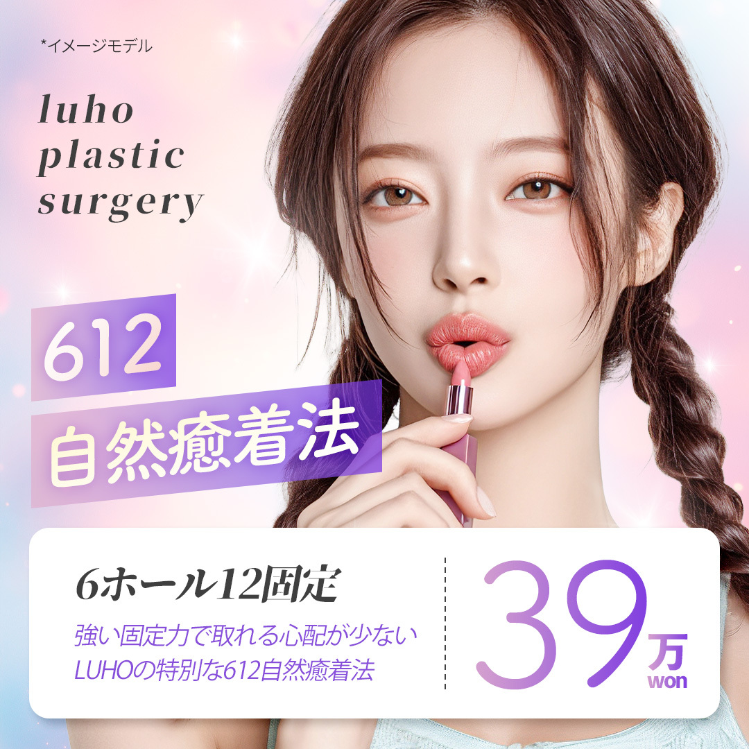 Phương pháp dính tự nhiên 612 của Phòng khám Phẫu thuật Thẩm mỹ LUHO Hàn Quốc | Phẫu thuật mí hai mí chôn chỉ khó tuột với 6 lỗ 12 điểm cố định | Gần ga Sinsa