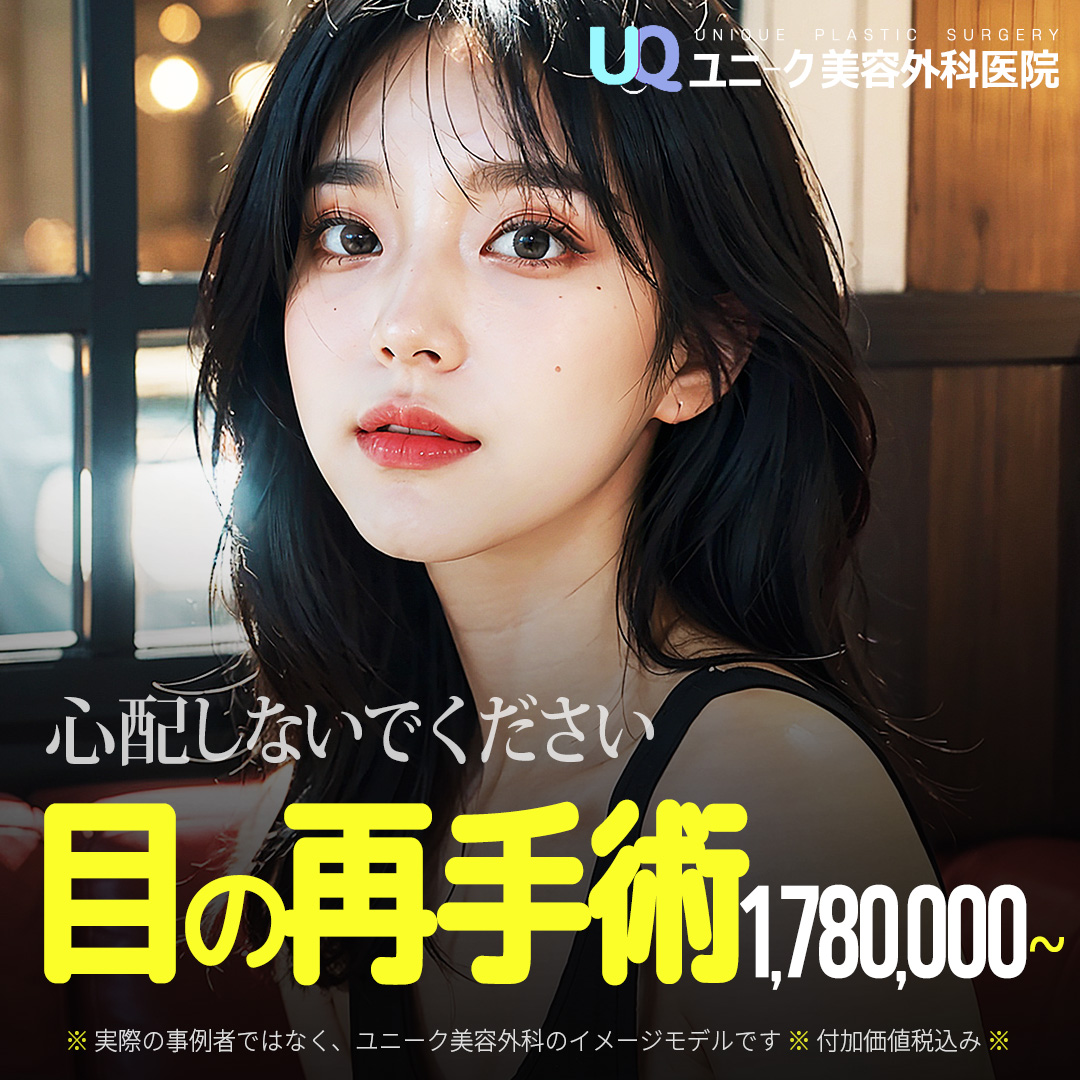 Phẫu thuật sửa mí đôi｜Phòng khám chuyên phẫu thuật lại mắt｜Unique Thẩm mỹ (Seoul ga Sinsa)