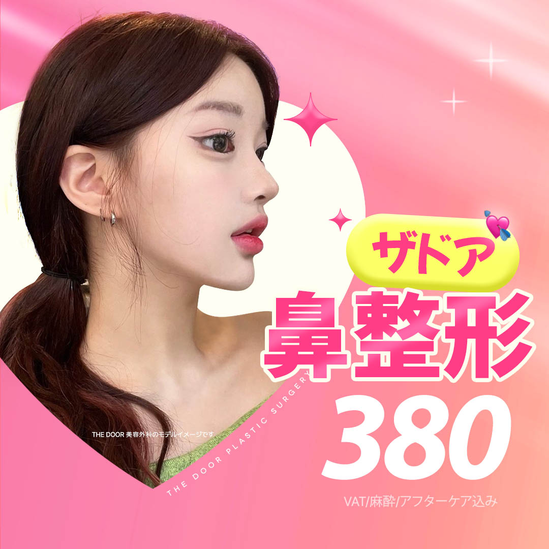 Phẫu thuật mũi Hàn Quốc | Hướng tới đường mũi đẹp tự nhiên bằng điều chỉnh góc độ | THE DOOR Thẩm mỹ cách ga Gangnam 2 phút đi bộ