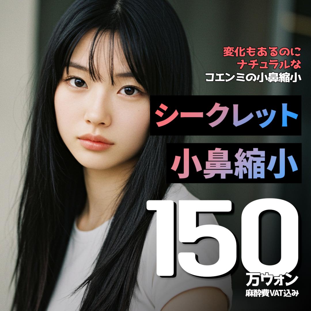 Phẫu thuật thu nhỏ cánh mũi | Rạch trong ngoài nhằm kết quả tự nhiên | Coenmee Plastic Surgery Gangnam, Seoul