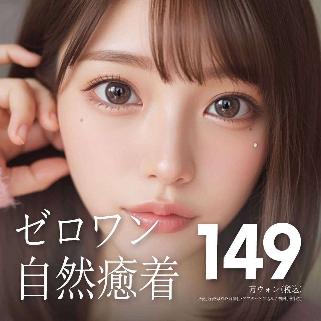 Phương pháp bám dính tự nhiên Zero One｜Phẫu thuật mí đôi tự nhiên giảm sưng｜Zero One Thẩm mỹ Phẫu thuật Tạo hình ga Gangnam