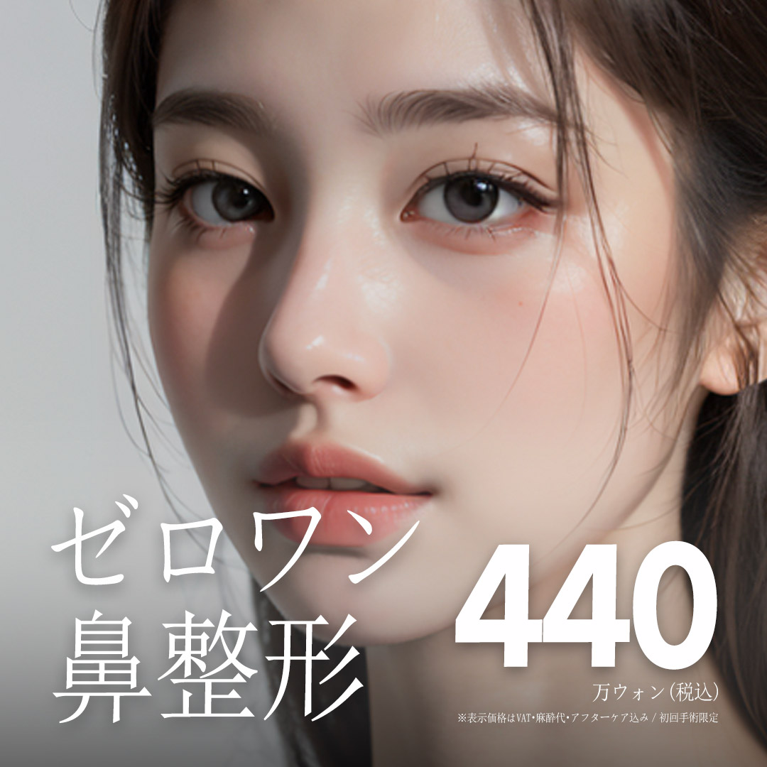 【Chẩn đoán chính xác 3D-CT】Nâng mũi Zero One | Mũi đẹp tự nhiên bởi bác sĩ chuyên khoa phẫu thuật tạo hình Hàn Quốc | Zero One Phẫu thuật Tạo hình Thẩm mỹ ga Gangnam