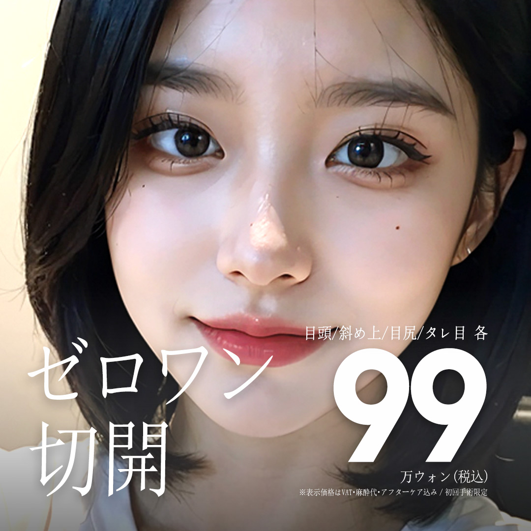 Rạch Zero One (Mở đầu mắt・Mở đuôi mắt・Tạo mắt cụp) Chỉnh hình vùng mắt bởi bác sĩ chuyên khoa phẫu thuật tạo hình Hàn Quốc｜Zero One Thẩm mỹ Phẫu thuật Tạo hình