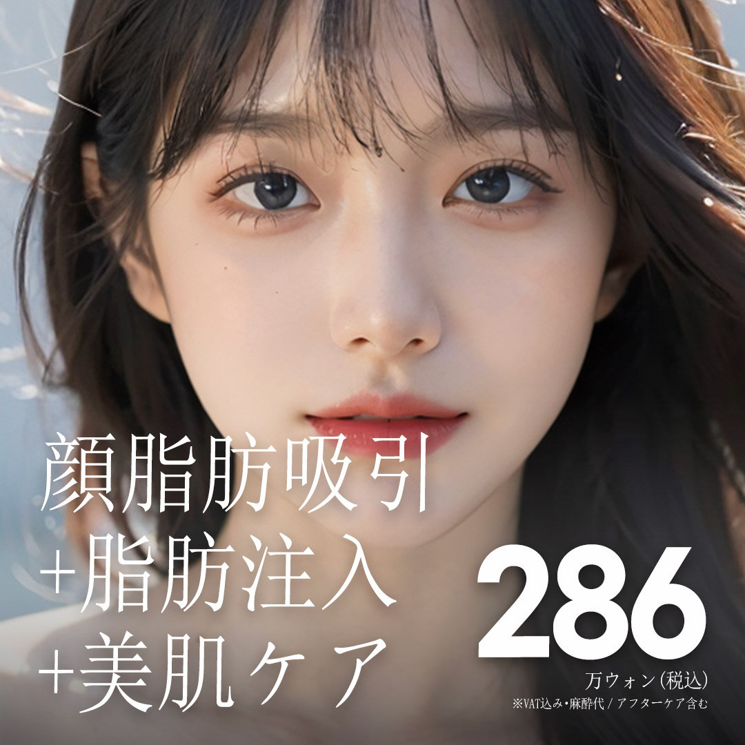 Hút mỡ đường viền mặt + Tiêm mỡ + Chăm sóc da | Chẩn đoán chính xác 3D-CT hướng đến tạo V-line | Zero One Thẩm mỹ Ngoại khoa Gangnam