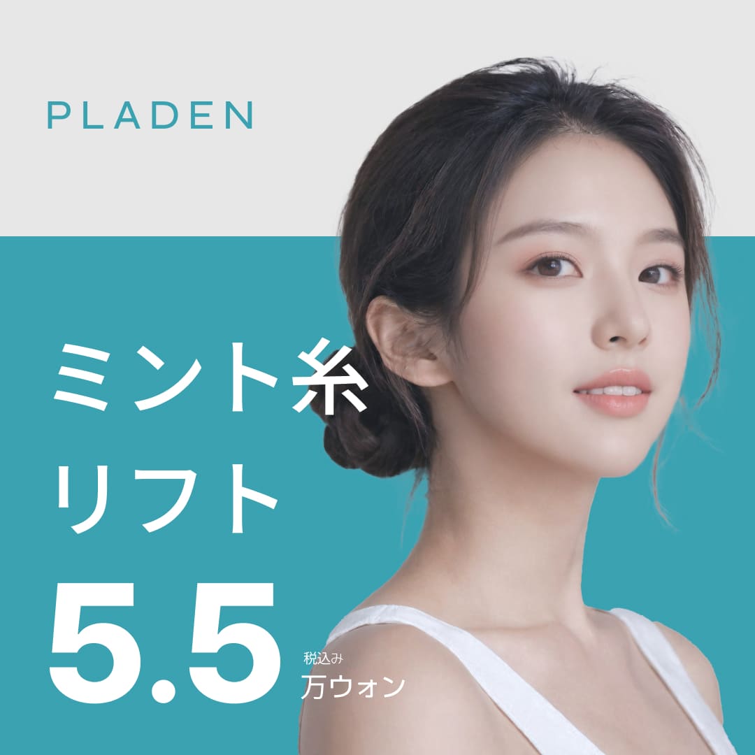 Nhằm V-line tự nhiên bằng Mint Thread Lift x VRO Lift | Praden Plastic Surgery ga Sinsa, Seoul Hàn Quốc