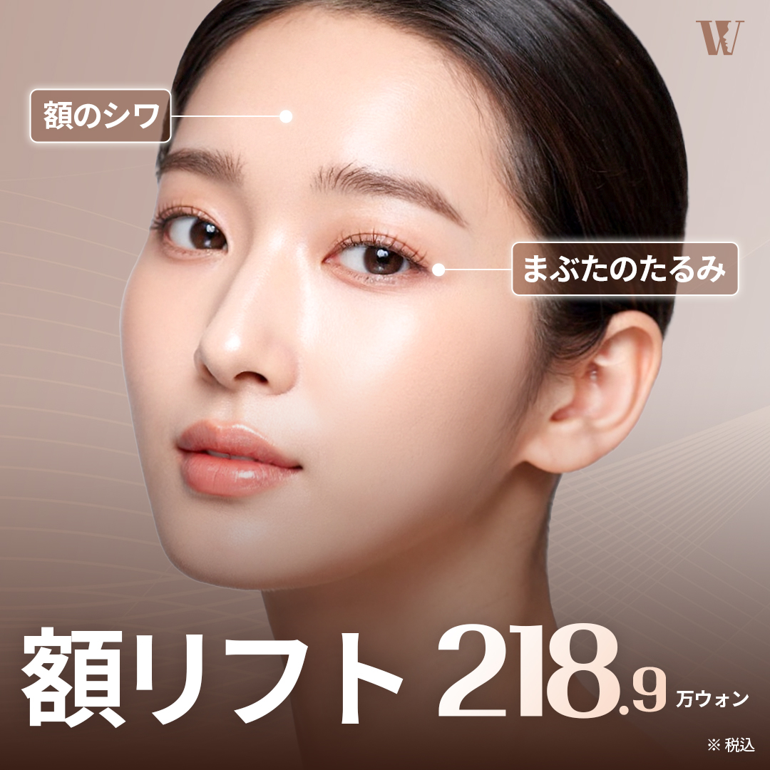 Phẫu thuật nâng trán WOORI Seoul | Bóc tách chính xác bằng nội soi hướng đến trẻ hóa tự nhiên | Sử dụng Endotine | Cách ga Seolleung 4 phút