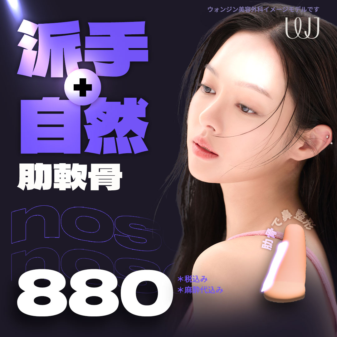 Phẫu thuật mũi sụn sườn tự thân | Thủ thuật hướng tới đường mũi tự nhiên không dùng prosthesis | WJ Wonjin Thẩm mỹ Gangnam