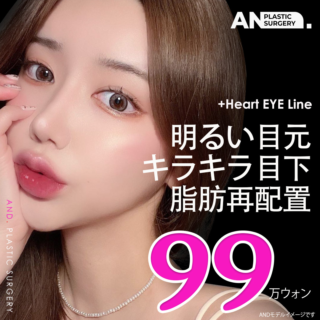 Tái phân bổ mỡ dưới mắt | Giảm thiểu nguy cơ tái phát với kỹ thuật tăng cường vách ngăn ổ mắt | Phòng khám Phẫu thuật Thẩm mỹ AND Seoul