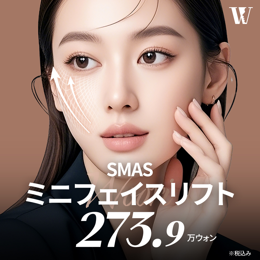 SMAS Mini Facelift | Cải thiện chảy xệ với cắt tối thiểu | Phòng khám Phẫu thuật Thẩm mỹ Woori Seoul