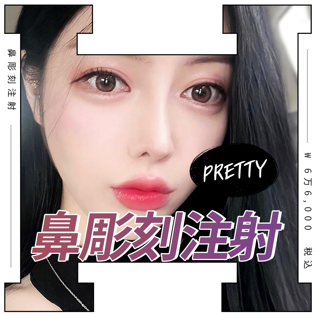 Tiêm điêu khắc mũi để hướng đến đường mũi lý tưởng | Chỉnh mũi không cắt・Phân giải mỡ × Thu nhỏ cơ | Seoul Gangnam stn.・Phòng khám Elne