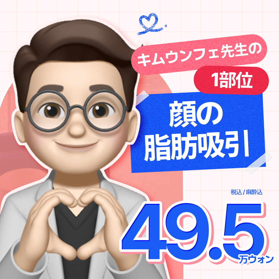 Seoul Hàn Quốc - Hút mỡ mặt 1 vùng 495.000 won | Hỗ trợ mô phỏng 3D - Sharp Plastic Surgery