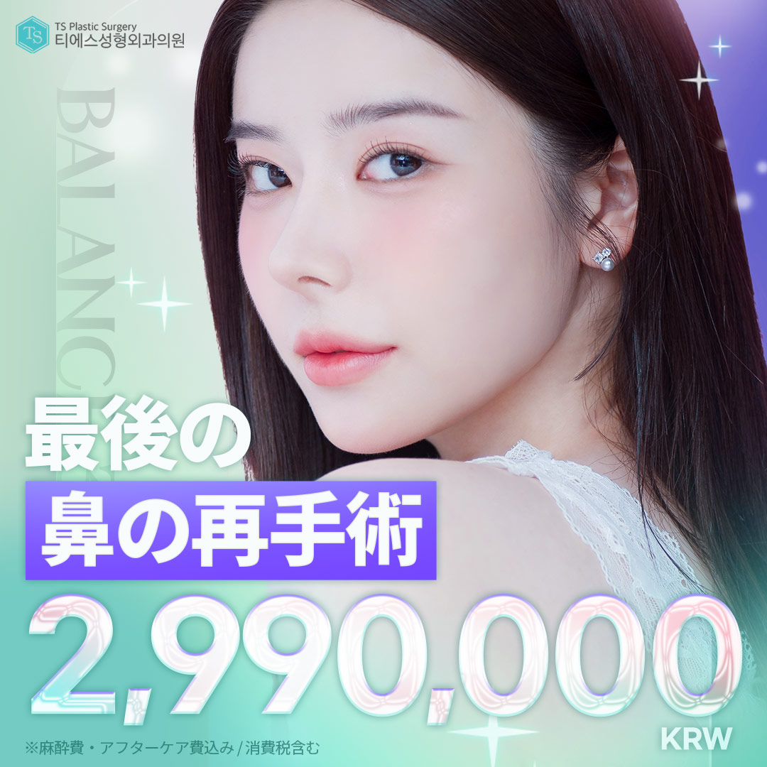 Phẫu thuật lại mũi tại Phòng khám Phẫu thuật Thẩm mỹ TS Hàn Quốc | Hướng đến mũi lý tưởng bằng phân tích 3D-CT × 6 loại vật liệu | Balance365