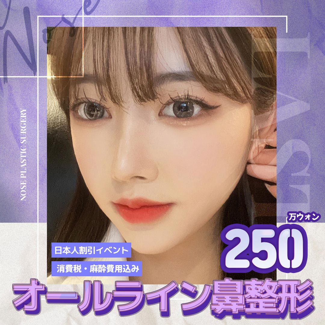 Nâng mũi All Line | Nâng mũi hướng tới đường nét mũi tự nhiên phù hợp với từng người | Seoul Sinsa stn.・Last Phẫu thuật Thẩm mỹ