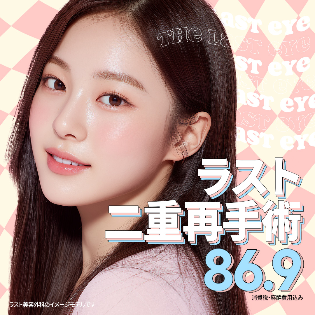 Phẫu thuật lại mí đôi Hàn Quốc｜Last Thẩm mỹ｜Hướng đến vùng mắt tự nhiên với phân tích chính xác × phương pháp phẫu thuật One-touch｜Trong khoảng cách đi bộ từ ga Sinsa