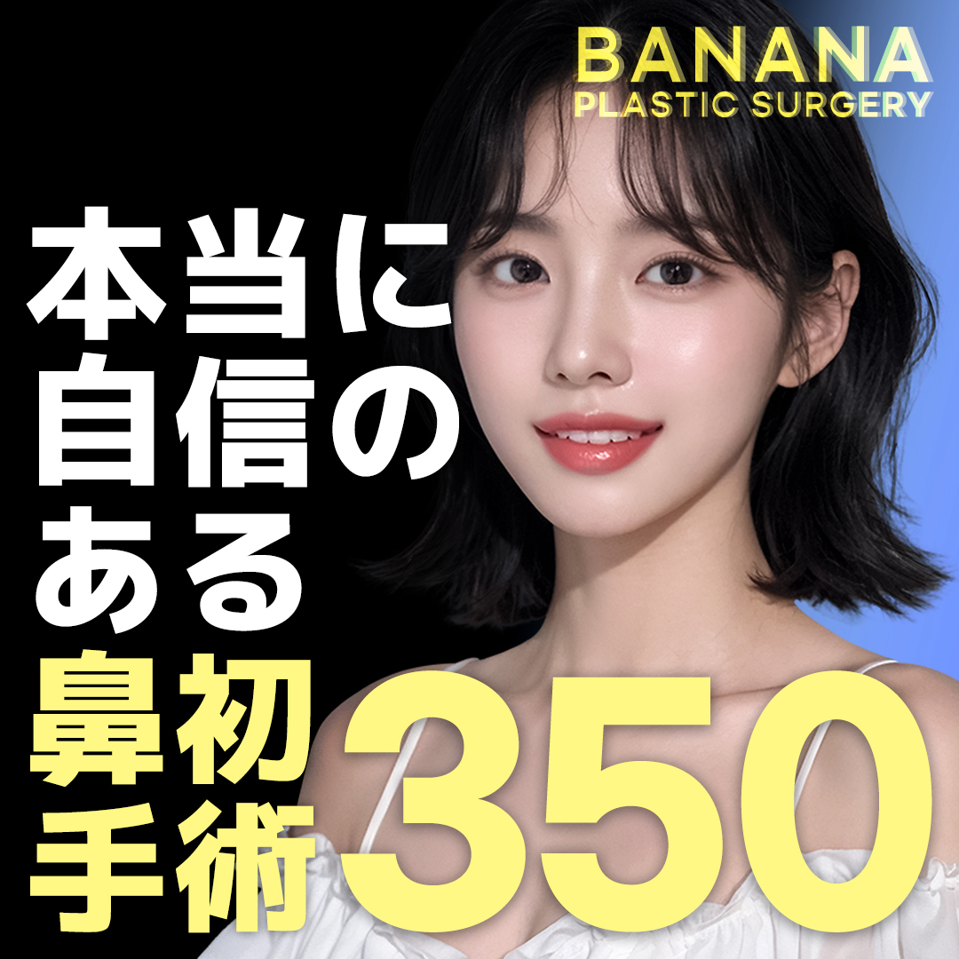 Phẫu thuật mũi lần đầu | Banana Plastic Surgery | Cách ga Sinsa 1 phút - Phẫu thuật thẩm mỹ Hàn Quốc nhằm sống mũi tự nhiên bằng chẩn đoán 3DCT