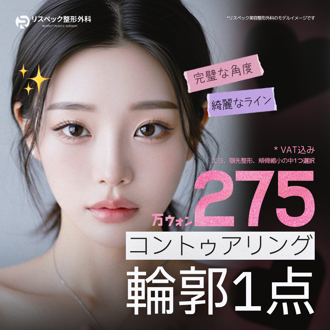 Phẫu thuật tạo đường viền khuôn mặt Hàn Quốc (Hàm, xương gò má, đầu cằm) Phân tích chính xác 3D-CT | Phòng khám Phẫu thuật Thẩm mỹ Lispec | Seoul Gangnam