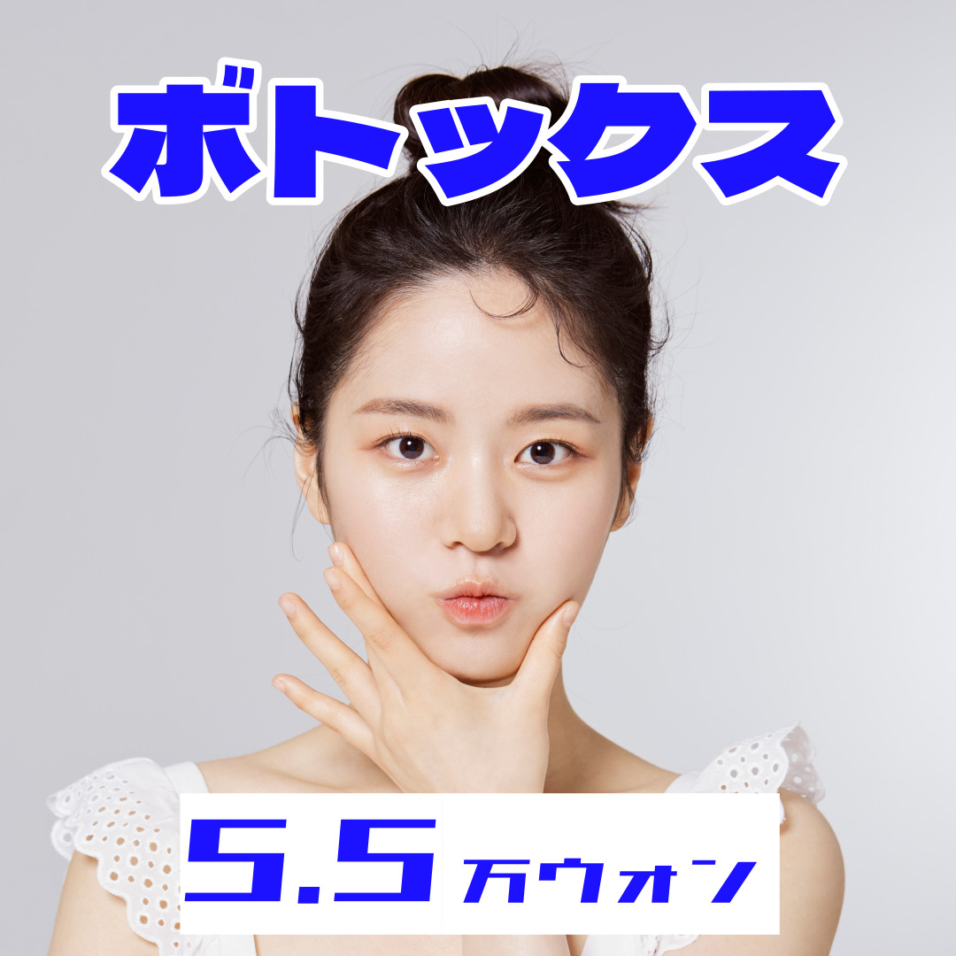 Botox nếp nhăn Phòng khám Golden Balance Women Seoul｜Từ 5.954 yên điều trị tiêm cải thiện nếp nhăn trán・giữa lông mày・vùng mắt