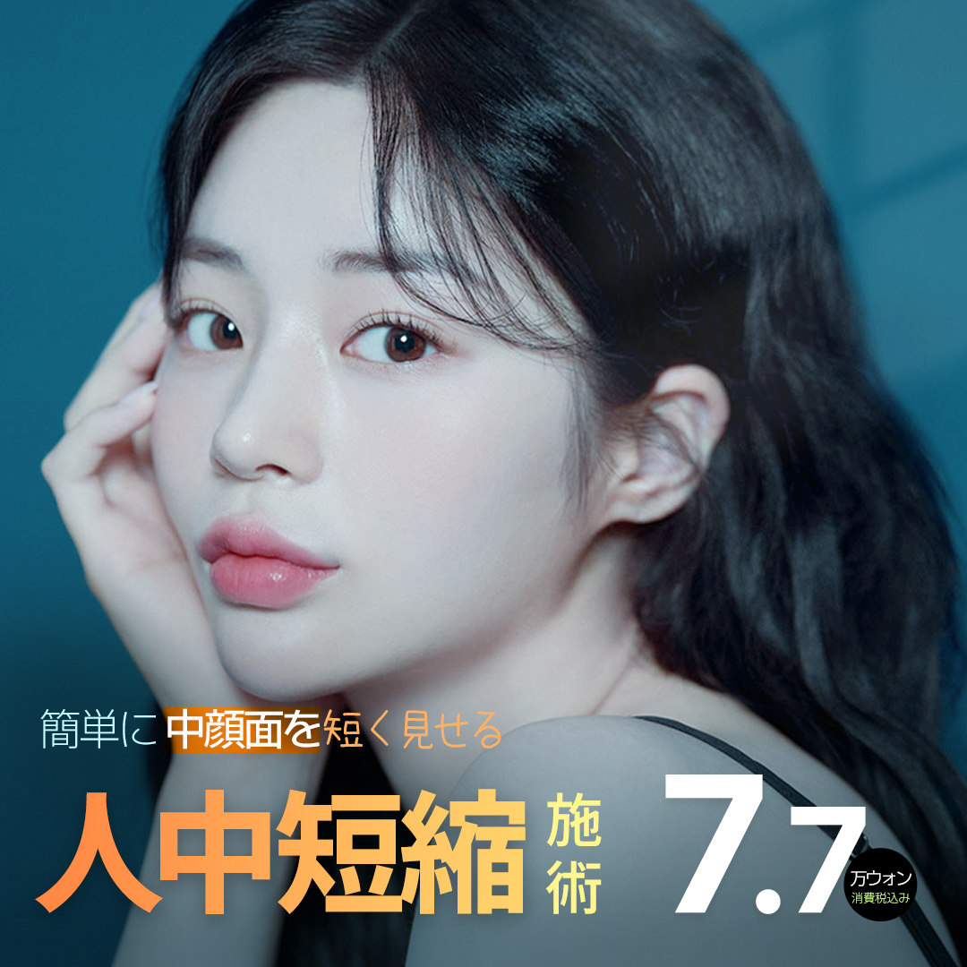 【Ga Gangnam 1 phút】Botox rút ngắn nhân trung tại A Top Plastic Surgery | Nhằm ấn tượng trẻ trung bằng cải thiện cân bằng giữa mặt