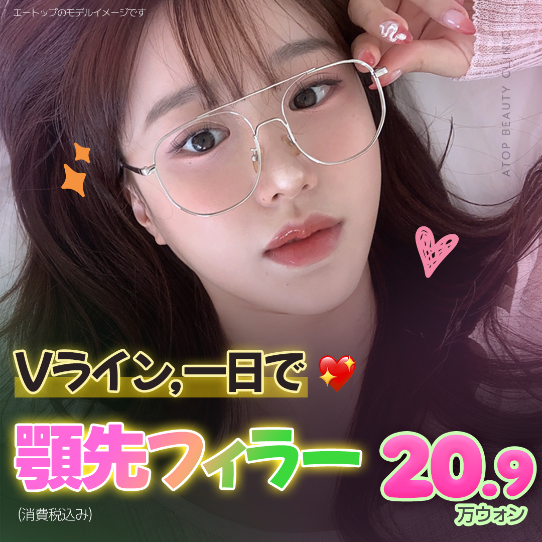 Tạo V-line với filler đầu cằm | Hướng đến đường cằm sắc nét trong 1 ngày | A-Top Thẩm mỹ Phẫu thuật Chỉnh hình