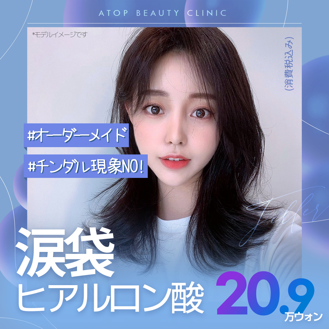 Tiêm hyaluronic acid túi mỡ mắt | Tăng volume tự nhiên giảm hiện tượng Tyndall | A-Top Thẩm mỹ Phẫu thuật Chỉnh hình ga Gangnam