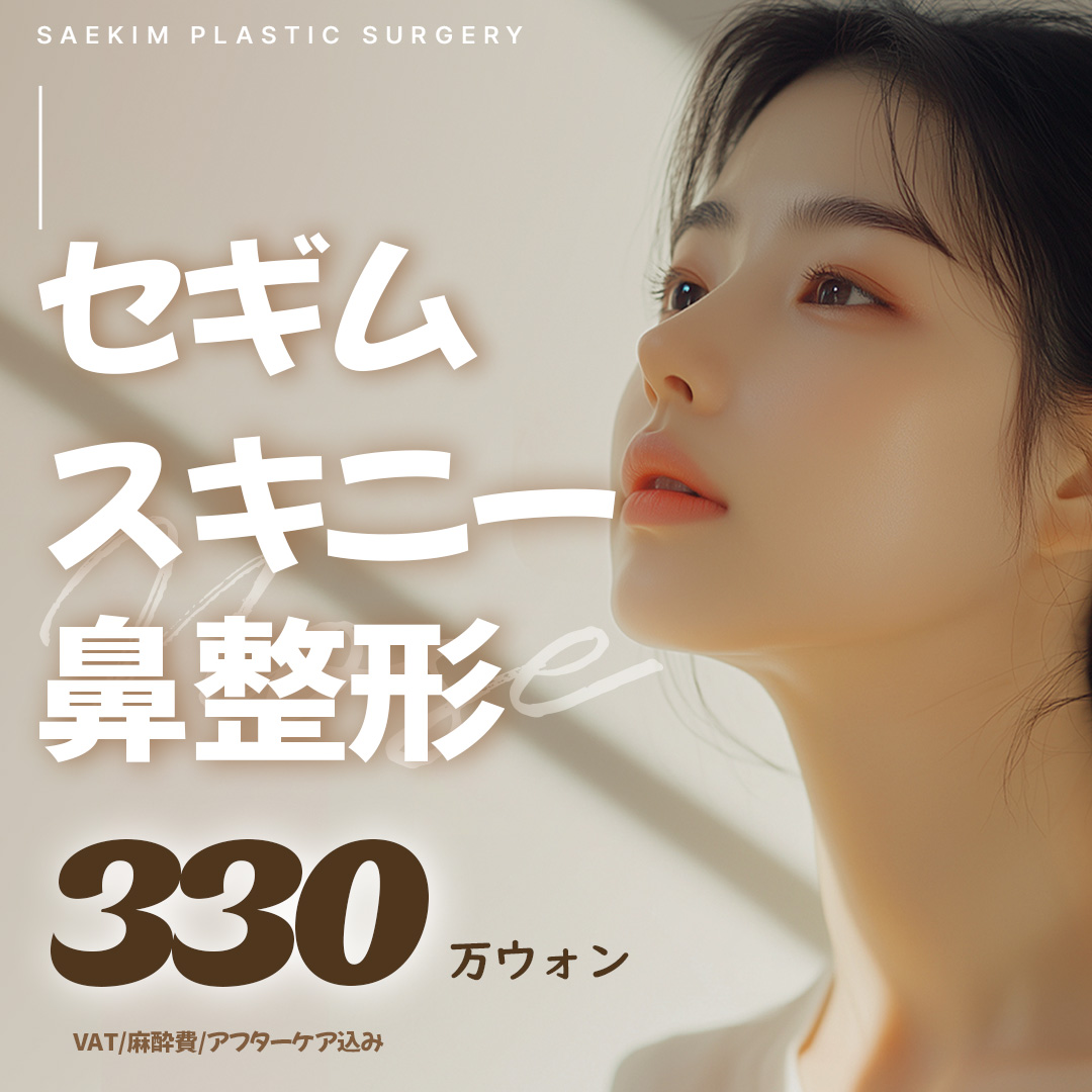 Phẫu thuật mũi Hàn Quốc | Hướng tới đường mũi lý tưởng với phân tích chính xác 3D-CT | Segim Thẩm mỹ【3,3 triệu won】