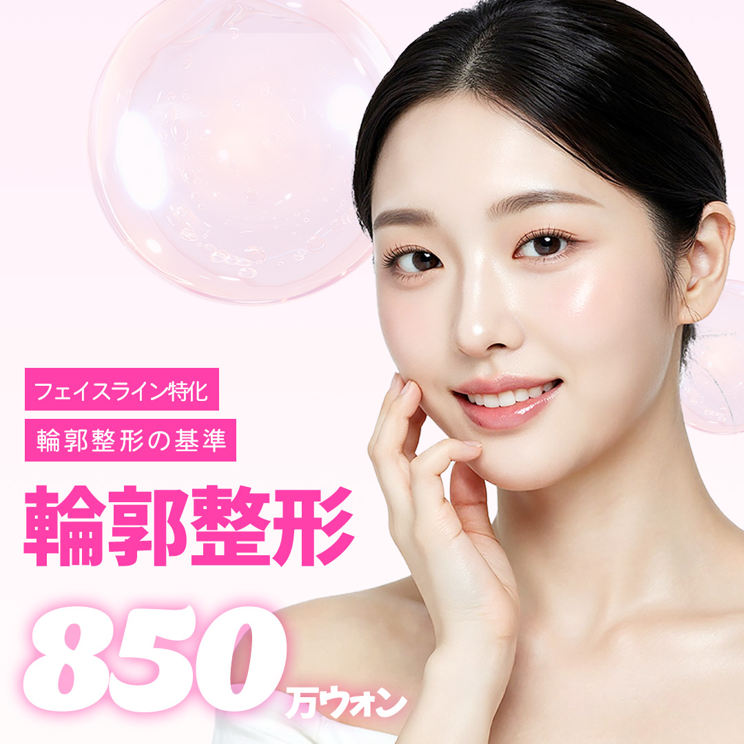 Set 3 điểm tạo hình đường viền Hàn Quốc｜Phẫu thuật gọn mặt xương gò má・hàm・cằm｜Segim Phẫu thuật Thẩm mỹ【Apgujeong】