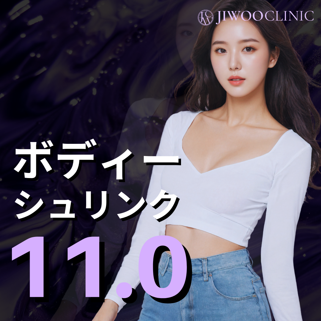 Body Shrink S 100 Shot｜HIFU chăm sóc body cải thiện chảy xệ｜Viện Jiu kết nối trực tiếp ga Gangnam