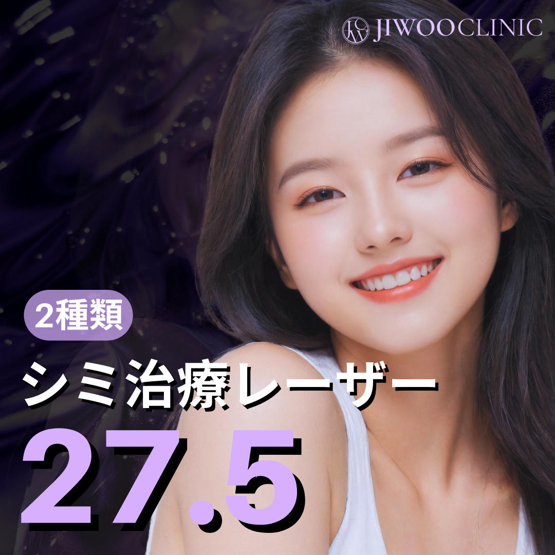 Laser Bạch Tuyết 2 loại điều trị nám・tàn nhang | Max G + Pico Laser | Phòng khám Jiwoo Gangnam