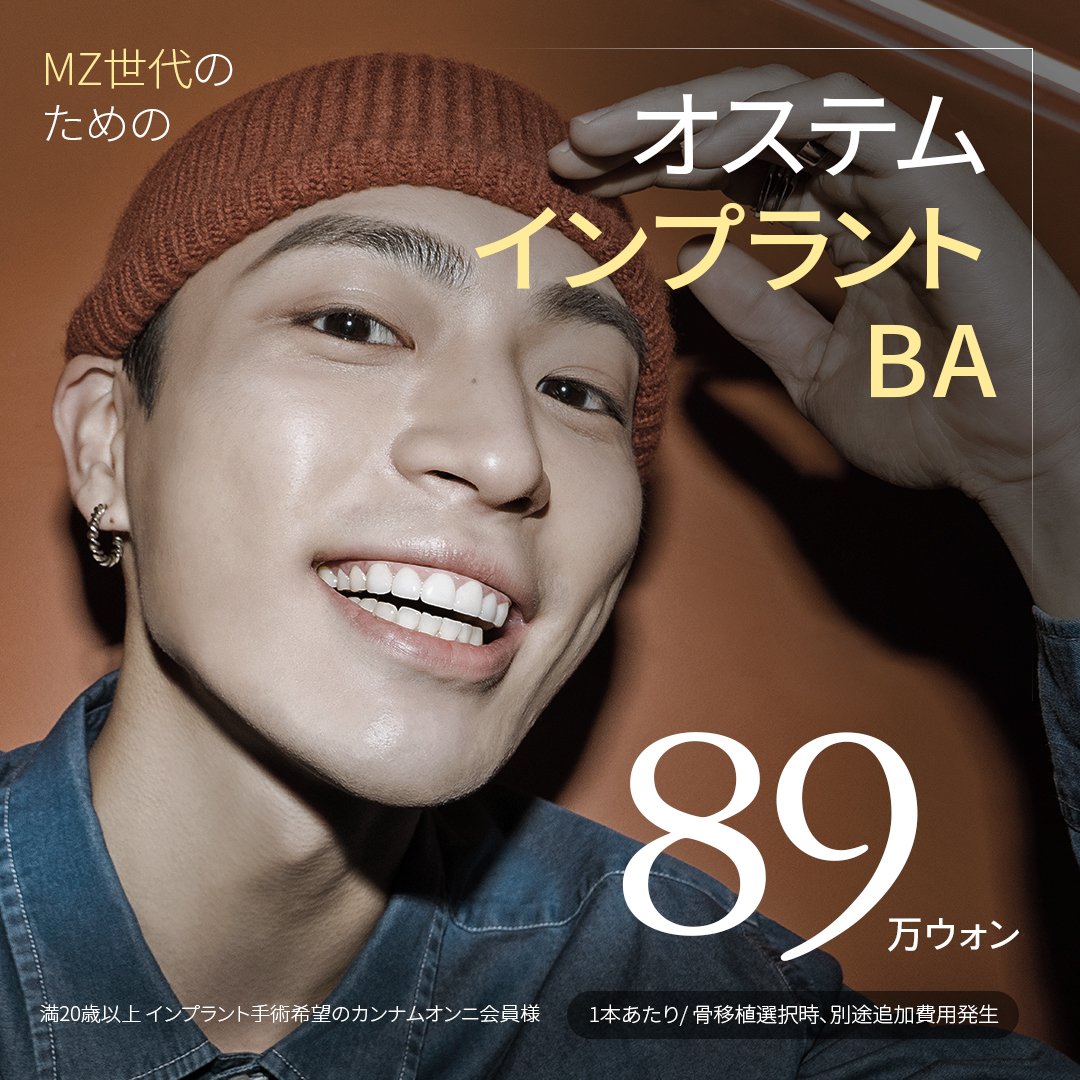 Hàn Quốc Gangnam TU Dental Implant Osstem BA | Điều trị nha khoa hướng tới kết quả tự nhiên với hàng chính hãng