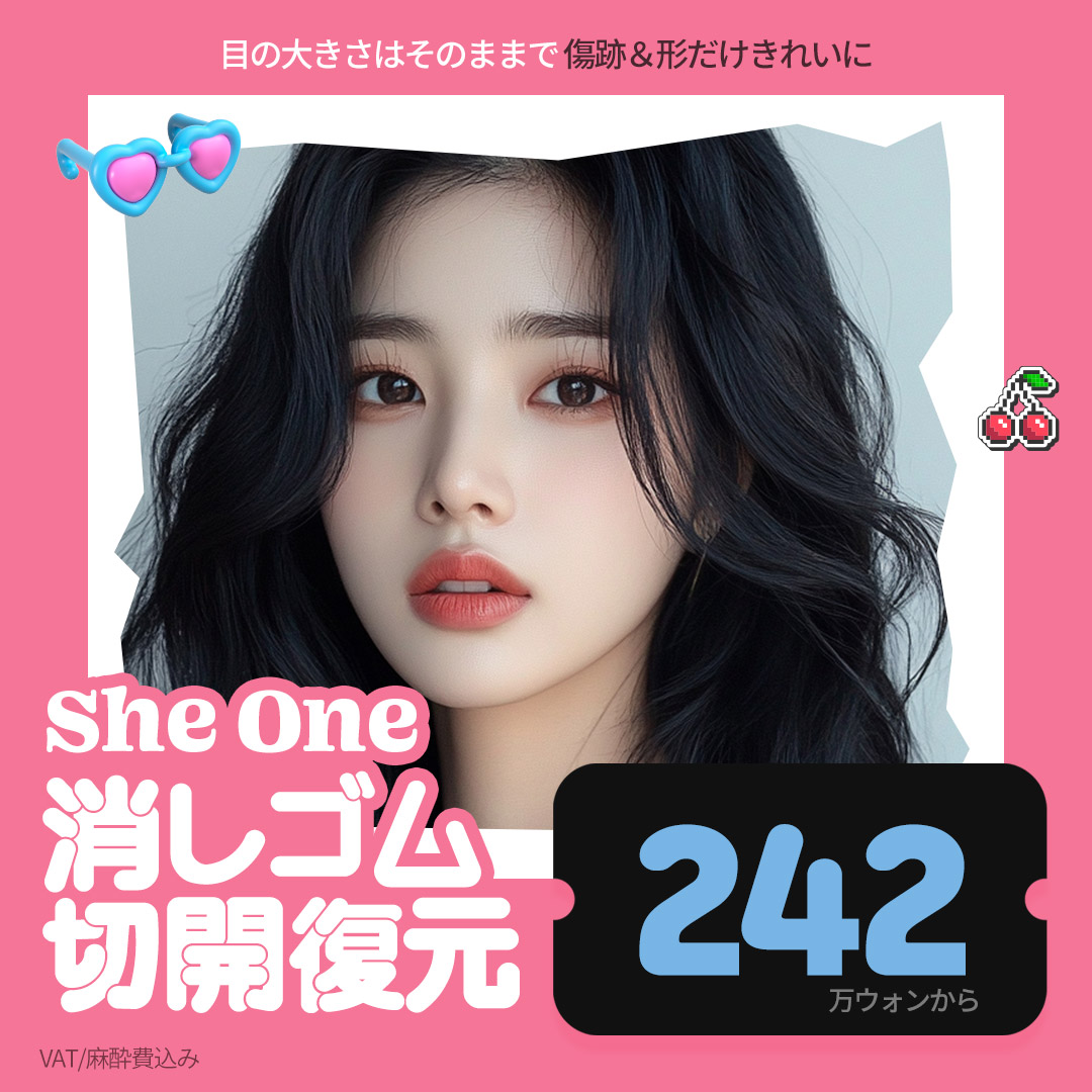 Phẫu thuật phục hồi cắt đầu mắt・đuôi mắt | Hướng tới cải thiện sẹo・hình dạng | Siwon Thẩm mỹ【Gangnam Apgujeong Hàn Quốc】