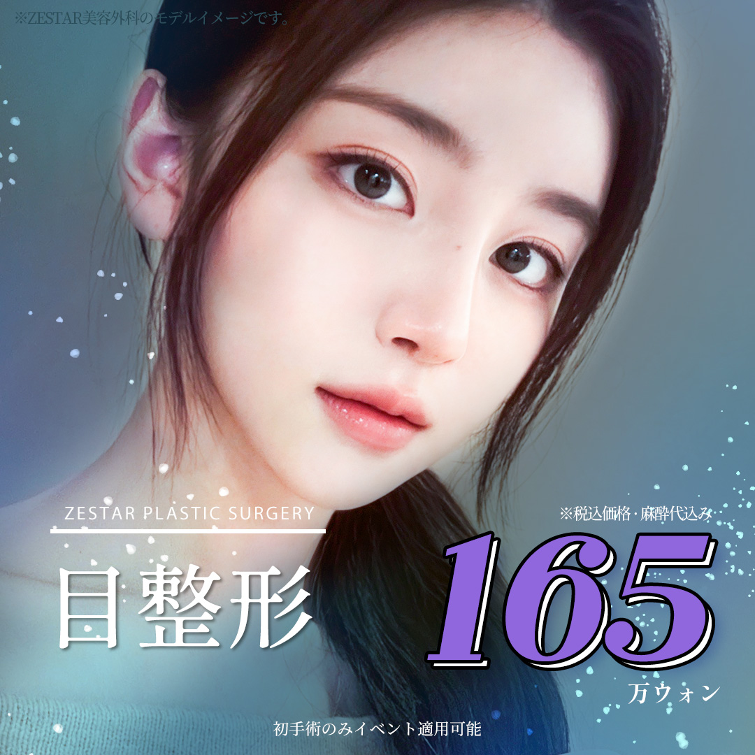 【Seoul Hàn Quốc】Chỉnh hình mắt ZESTAR Thẩm mỹ｜Tạo đường mí đôi tự nhiên xem xét cân đối toàn bộ khuôn mặt