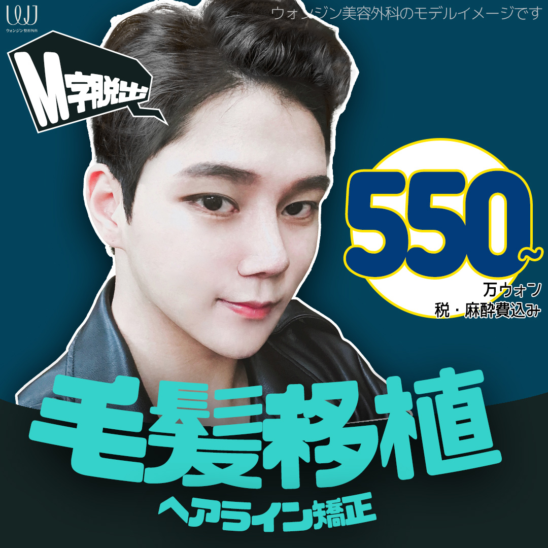 Cấy tóc Hàn Quốc (phương pháp FUT) hình thành đường chân tóc tự nhiên với 3000 đơn vị | WJ Won Jin Thẩm mỹ viện cách ga Gangnam 3 phút đi bộ