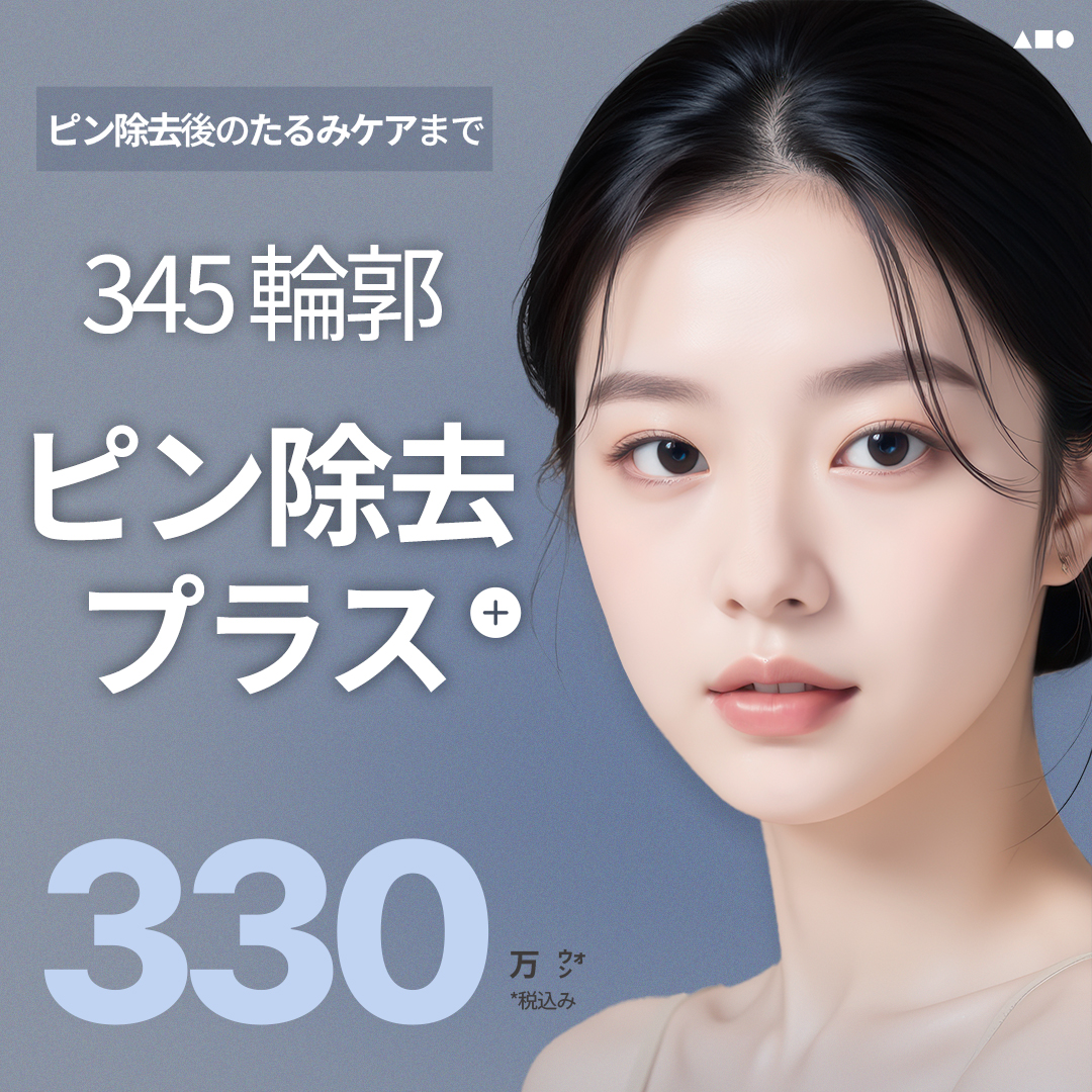 Tháo pin đường viền + Nâng cơ hướng đến đường viền mặt tự nhiên｜Chăm sóc chảy xệ đồng thời｜Viện thẩm mỹ 345 Seoul