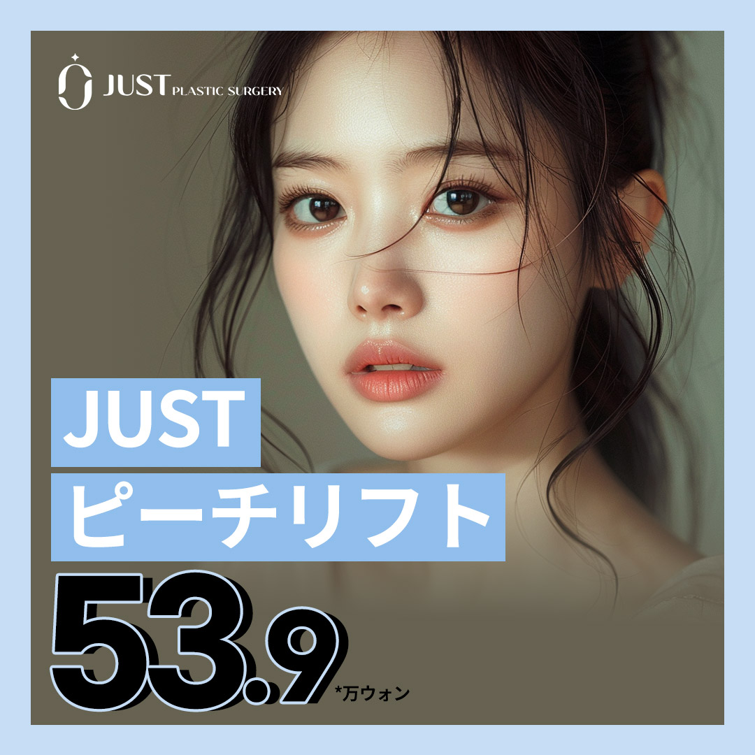 Peach Lift | Hướng tới cải thiện rãnh mũi miệng và chảy xệ bằng chỉ lift | Just Plastic Surgery ga Gangnam