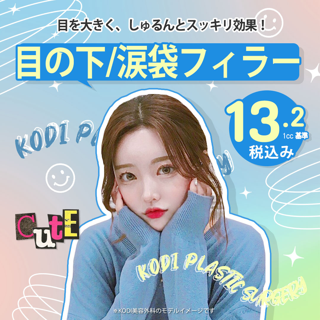 Tiêm filler túi mắt và vùng dưới mắt | Bác sĩ chuyên khoa trực tiếp thực hiện | Thẩm mỹ viện KODI ga Gangnam