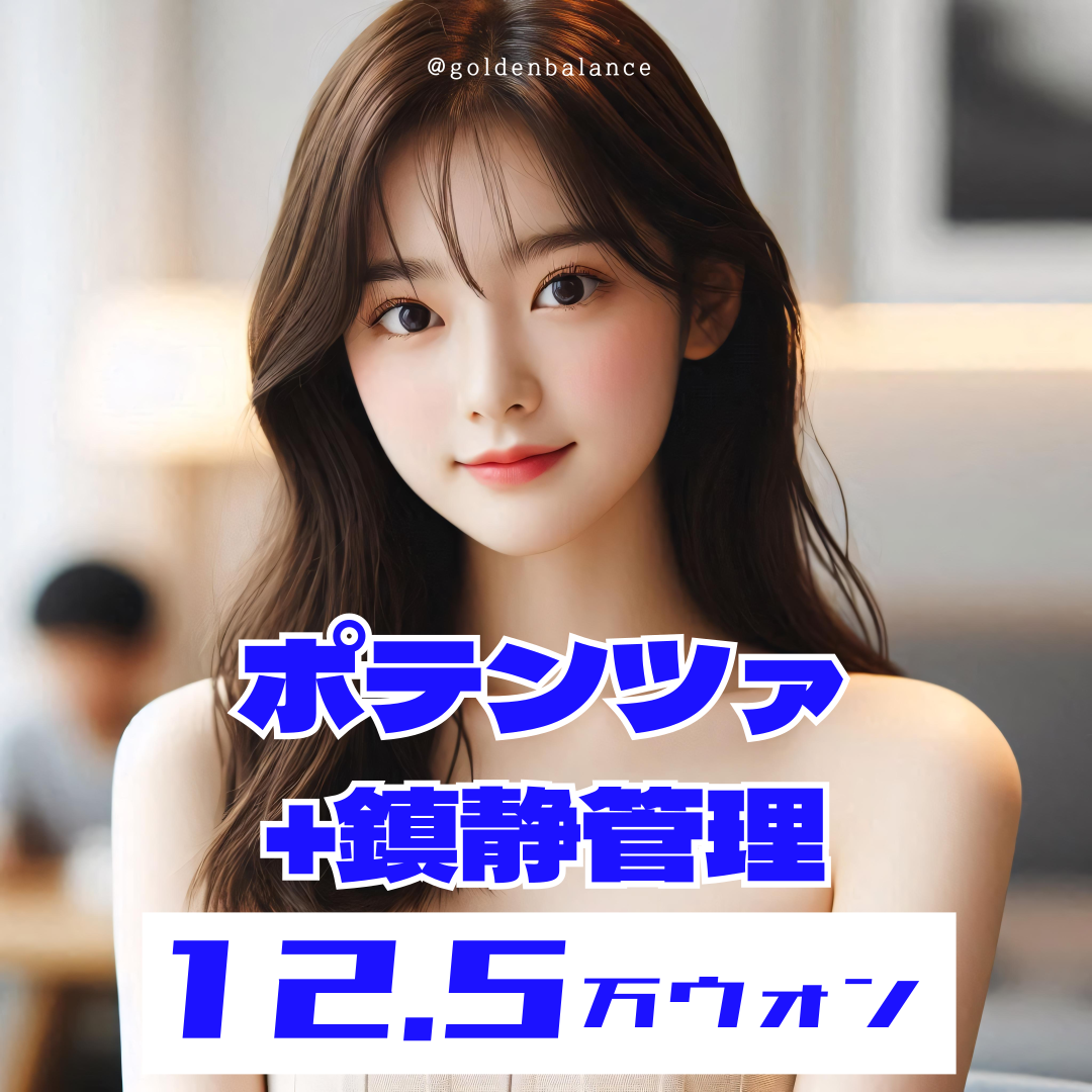 Potenza + Quản lý làm dịu | Hỗ trợ cải thiện lỗ chân lông, sẹo mụn và chất lượng da | Phòng khám Phụ nữ Golden Balance Seoul Gangnam