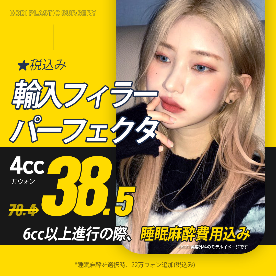 Điều trị filler Perfecta Hàn Quốc | KODI Thẩm mỹ viện ga Gangnam 1 phút | Tăng volume tự nhiên với bác sĩ chuyên môn trực tiếp điều trị