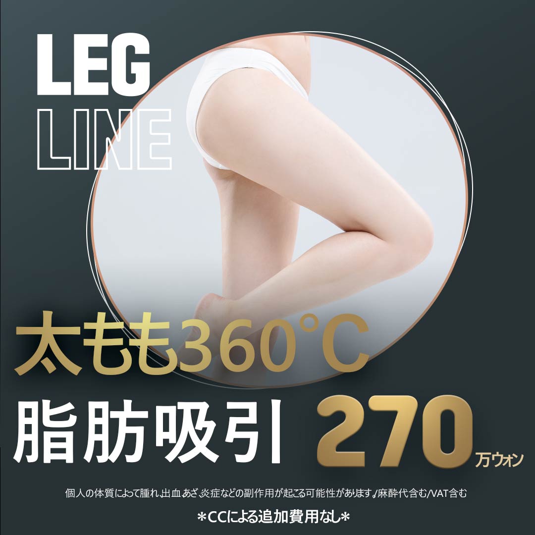 Hút mỡ đùi 360 độ｜Seoul Cheongdam Luixa Clinic｜Thủ thuật dung lượng lớn hướng tới đường viền chân thon gọn